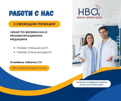 ДВЕ СВОБОДНИ ПОЗИЦИИ